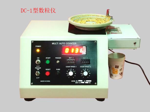 DC-1型多功能全自動(dòng)數(shù)粒儀