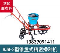 BJM-3小麥精密播種(人力款)