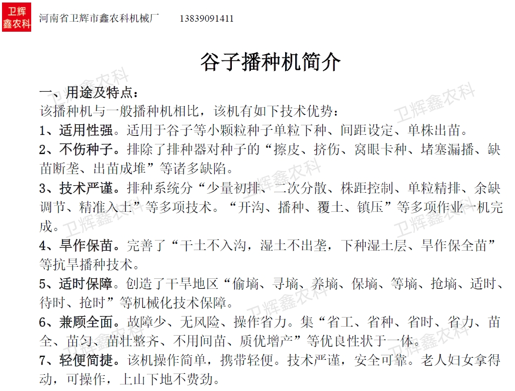 谷子播種機上