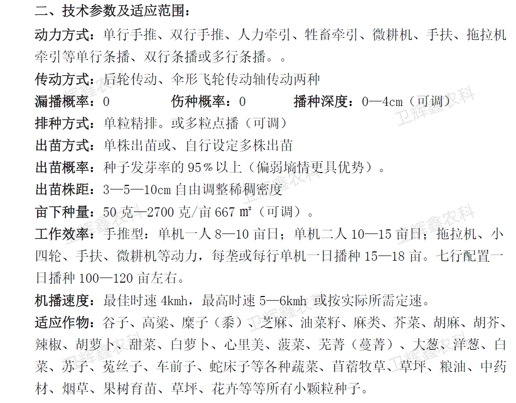 谷子播種機下